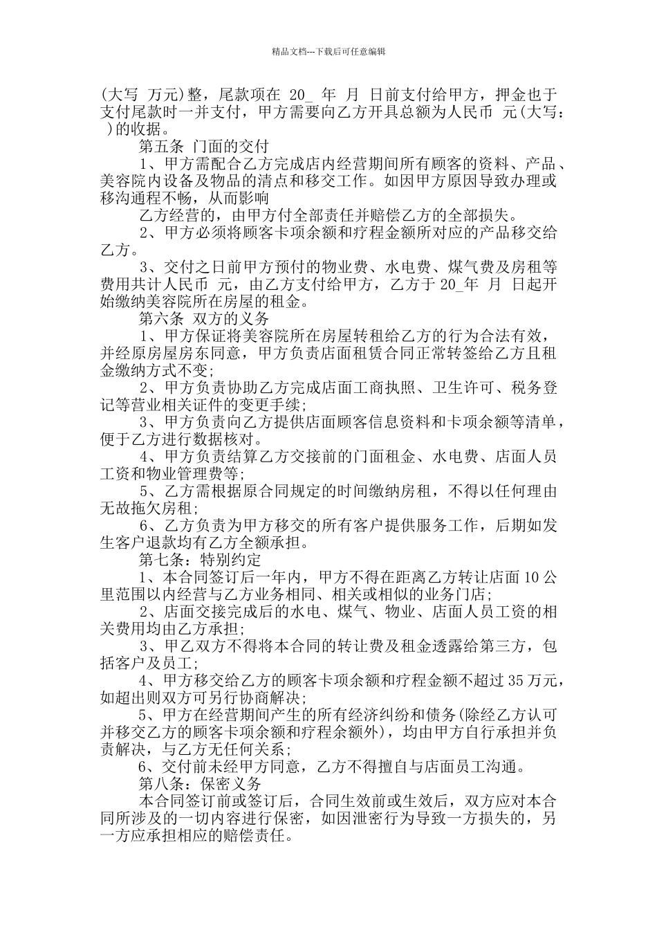 私人美容院转让协议最新_第3页