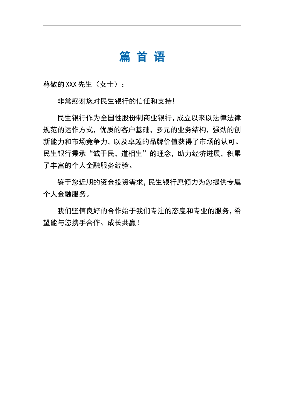 私人银行客户个人金融服务方案_第1页