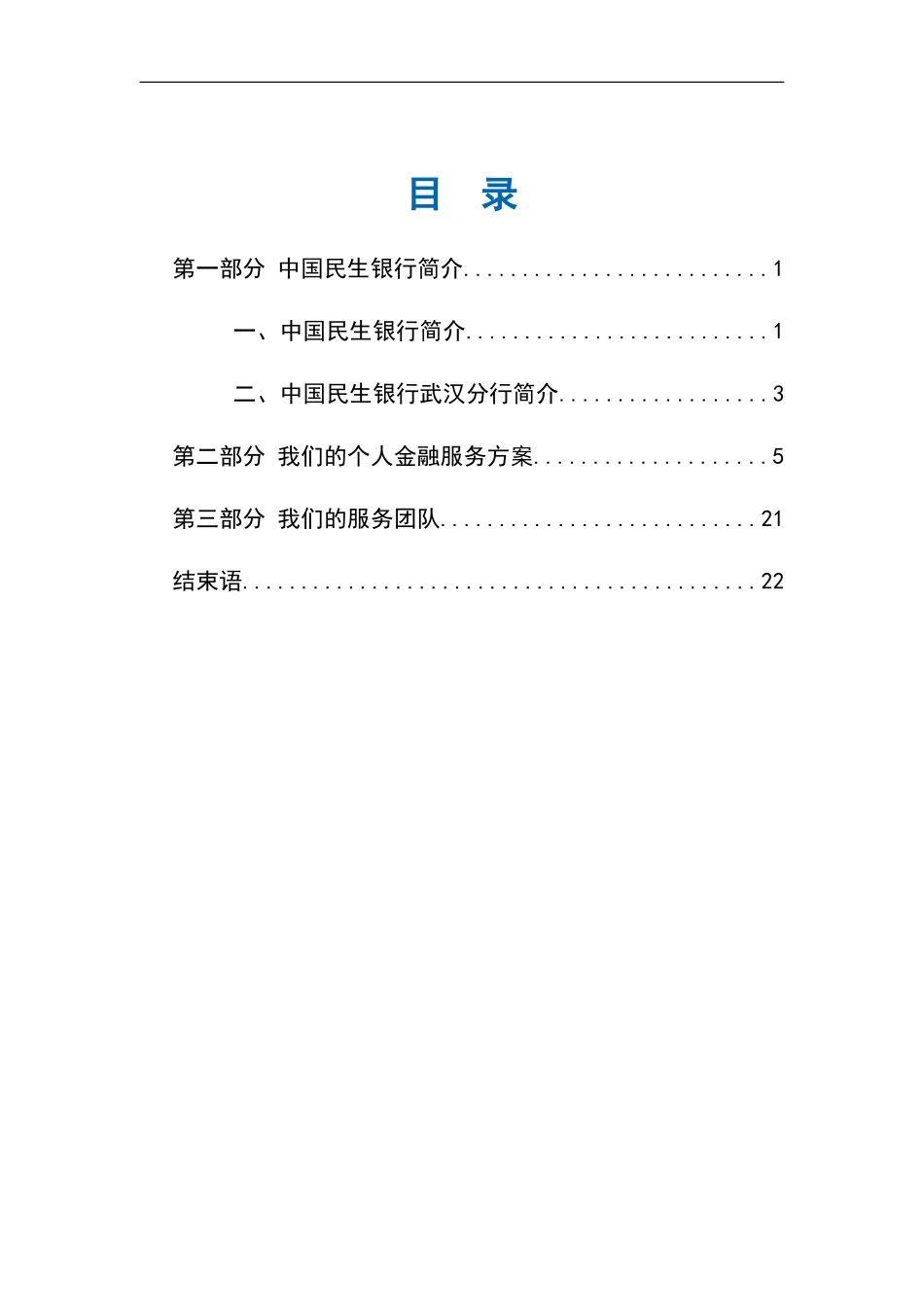 私人银行客户个人金融服务方案_第2页