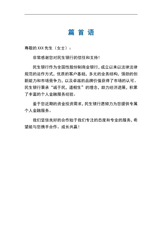 私人银行客户个人金融服务方案