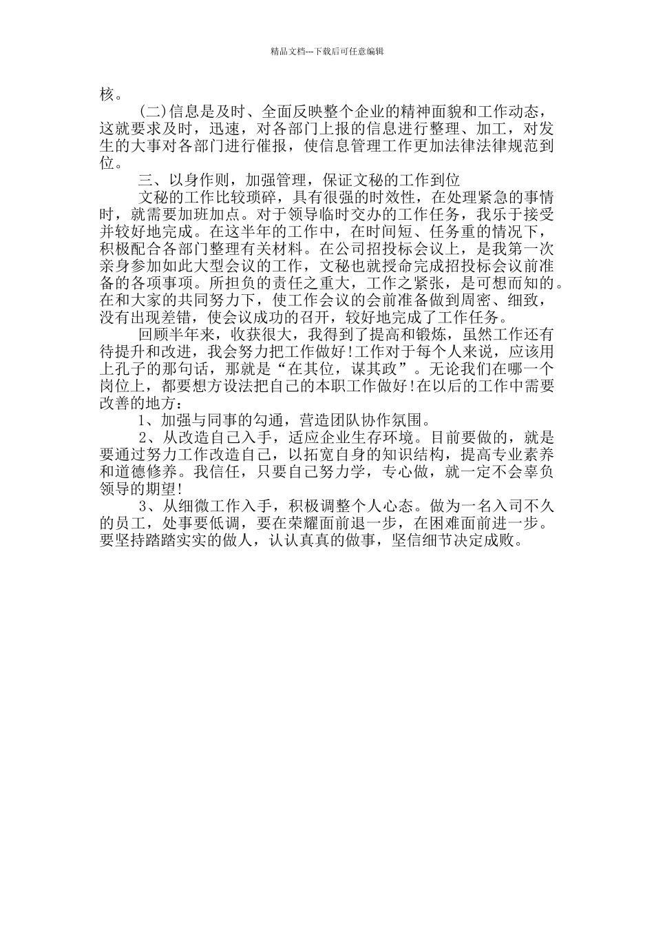 私企办公室工作总结2024_第2页