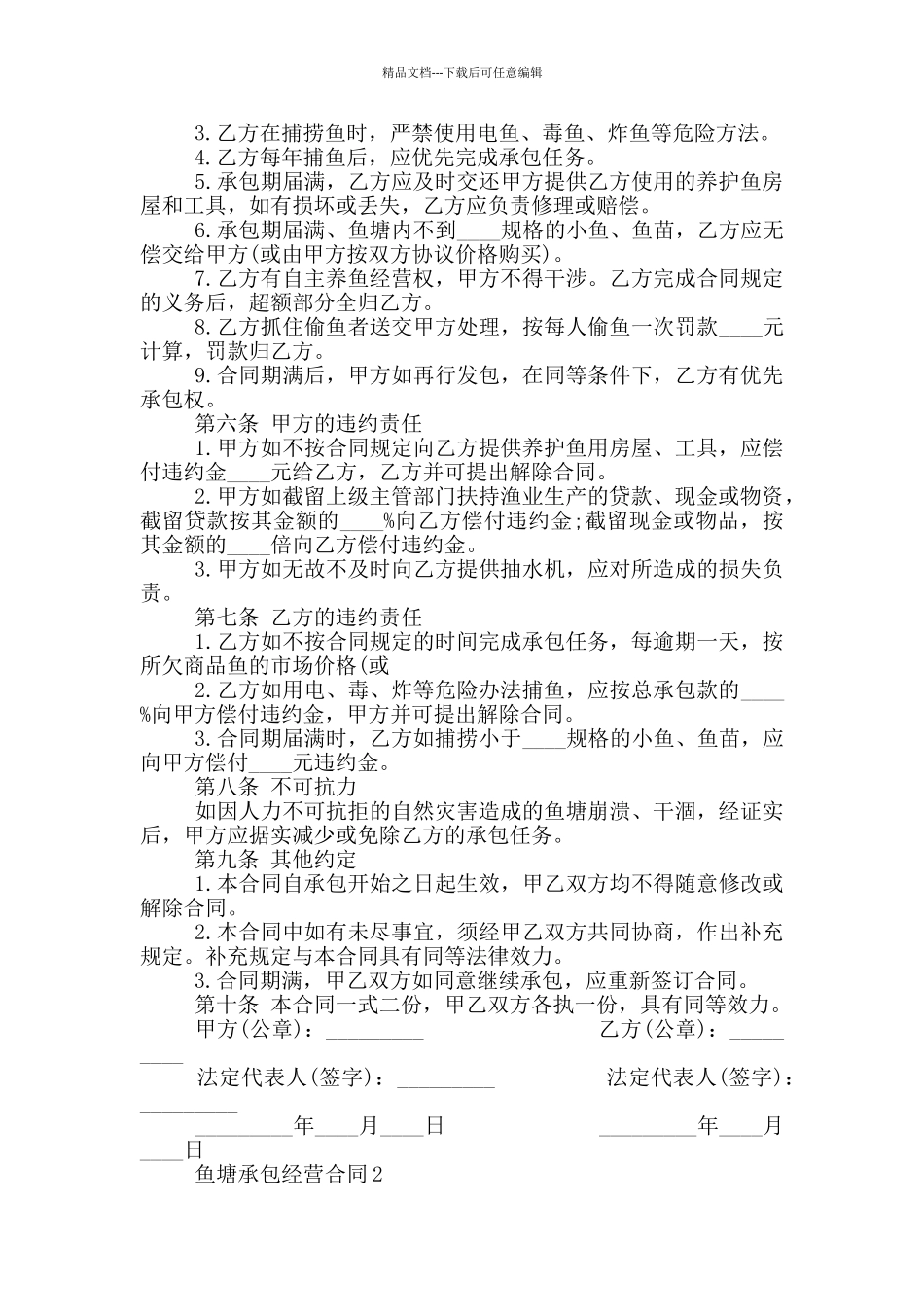 私人鱼塘承包经营合同范本_第2页