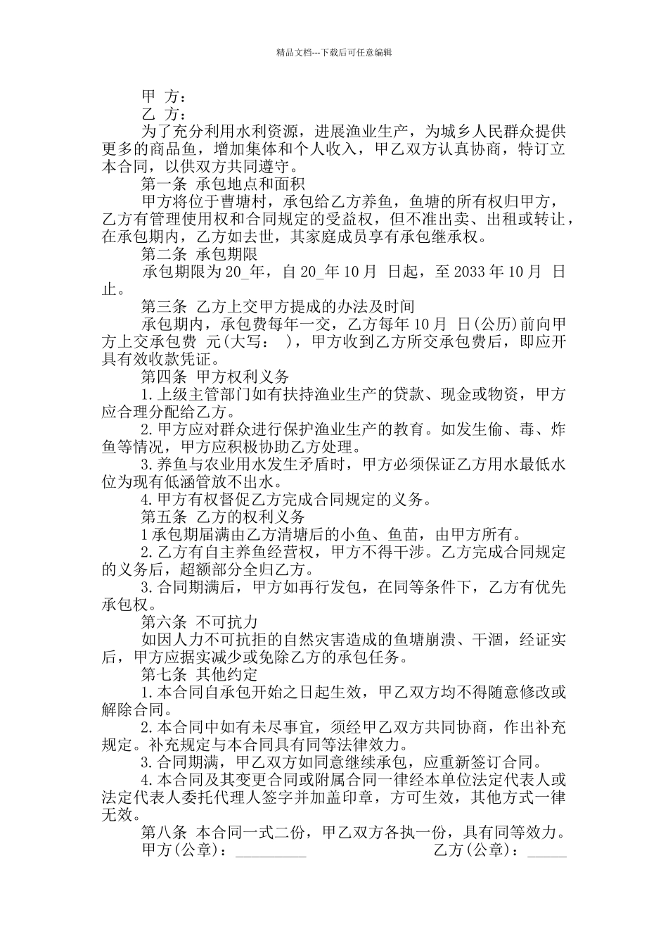 私人鱼塘承包经营合同范本_第3页