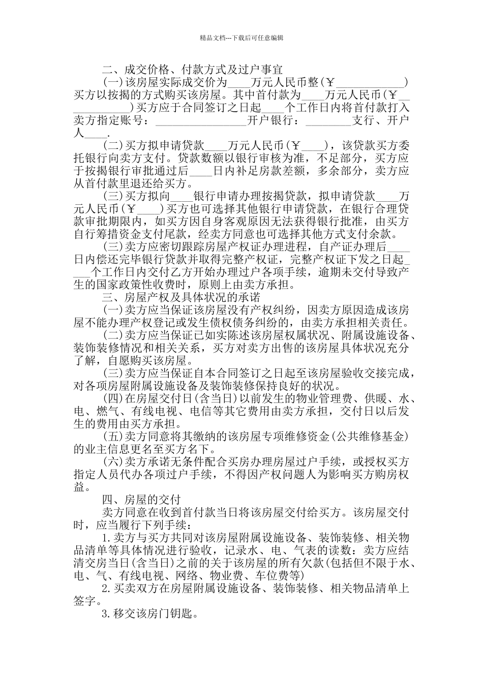 私人购房协议模板简单_第2页