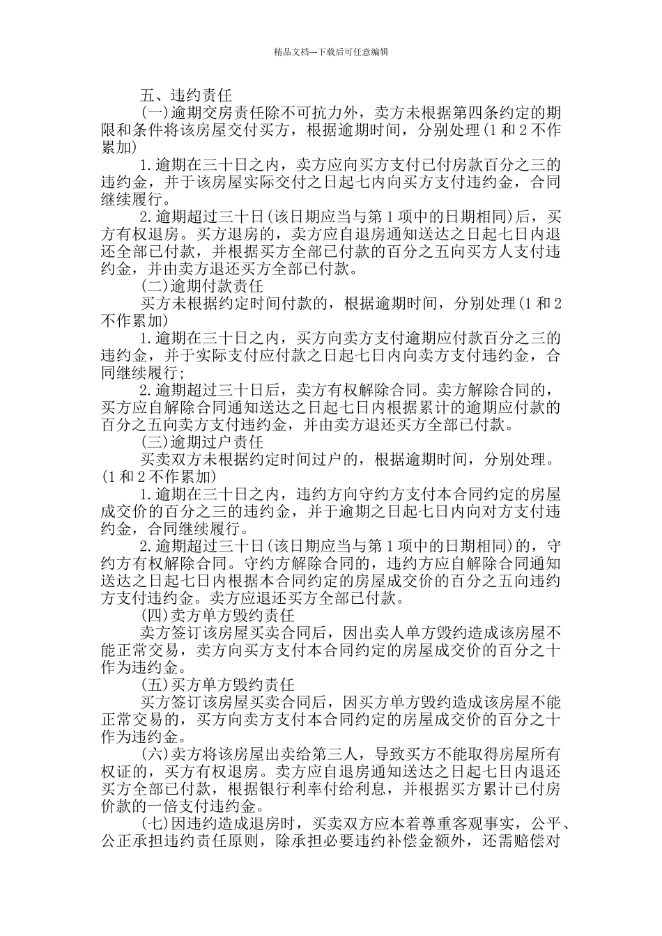 私人购房协议模板简单_第3页