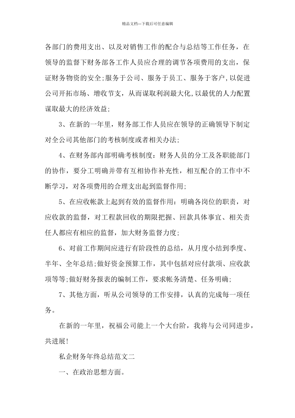 私企财务个人年终总结范文_第2页