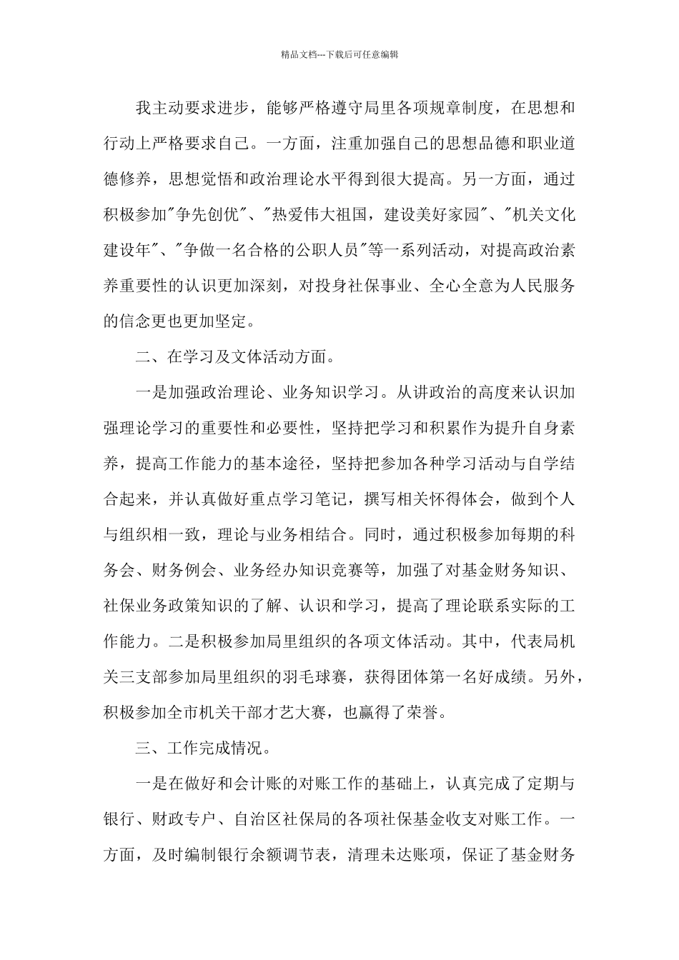 私企财务个人年终总结范文_第3页