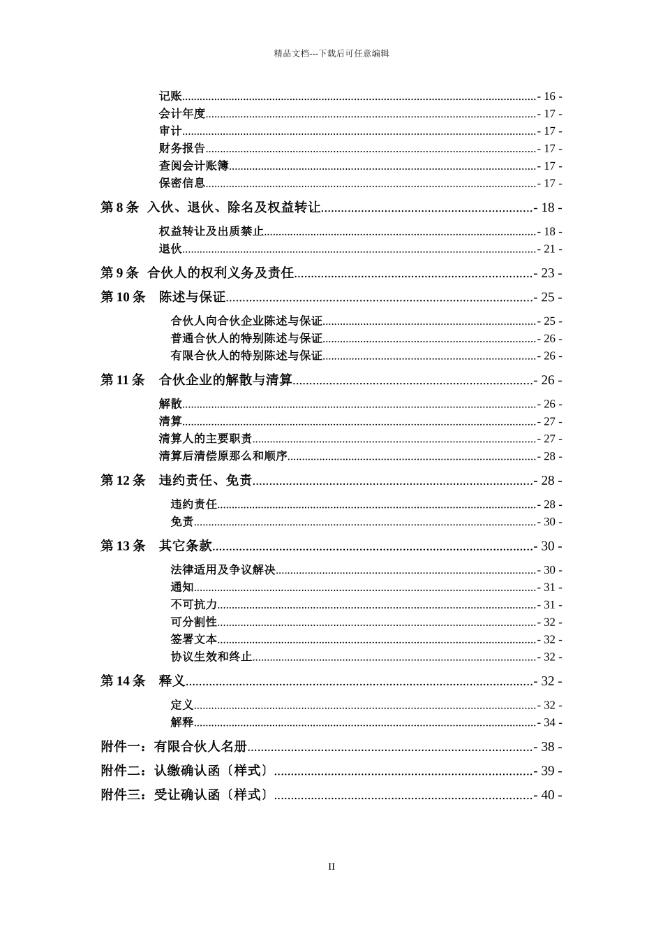 私募股权投资基金有限合伙协议_第3页