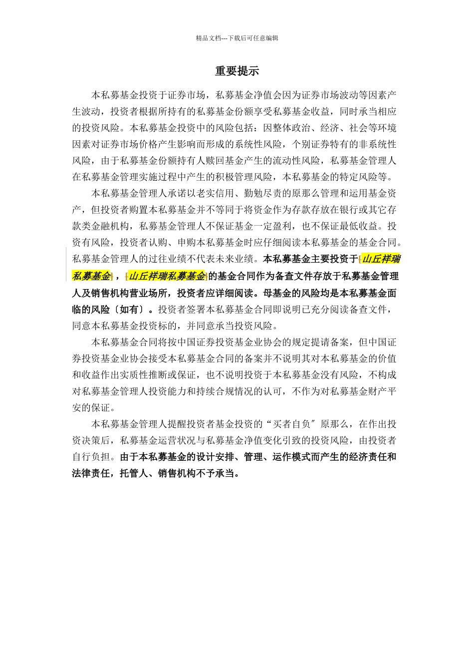 私募基金合同模板1_第2页