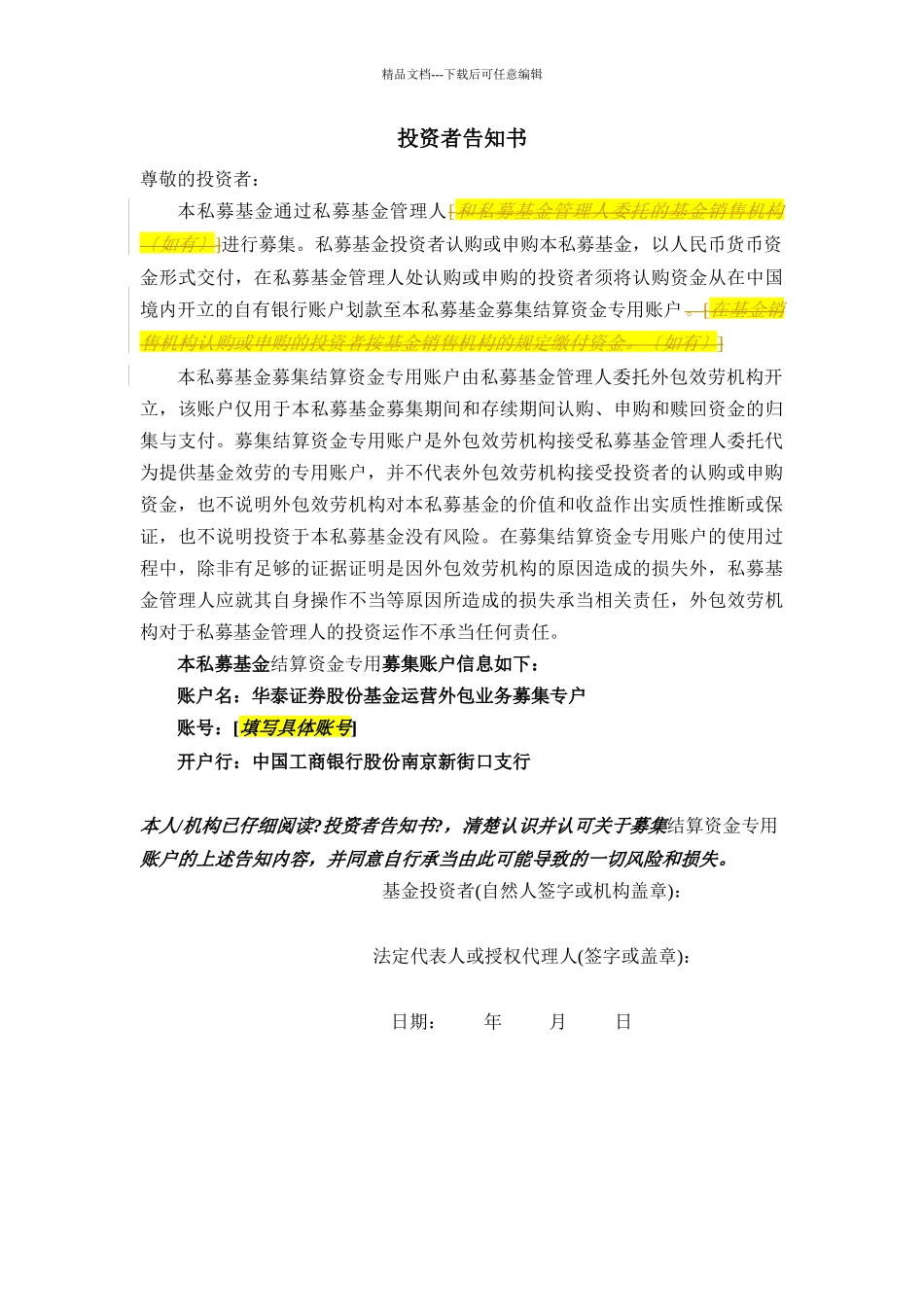 私募基金合同模板1_第3页