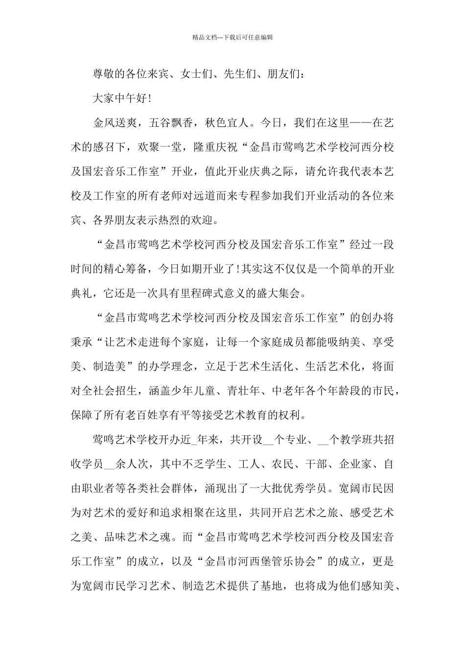 私立学校校长开业致辞范例五篇_第3页