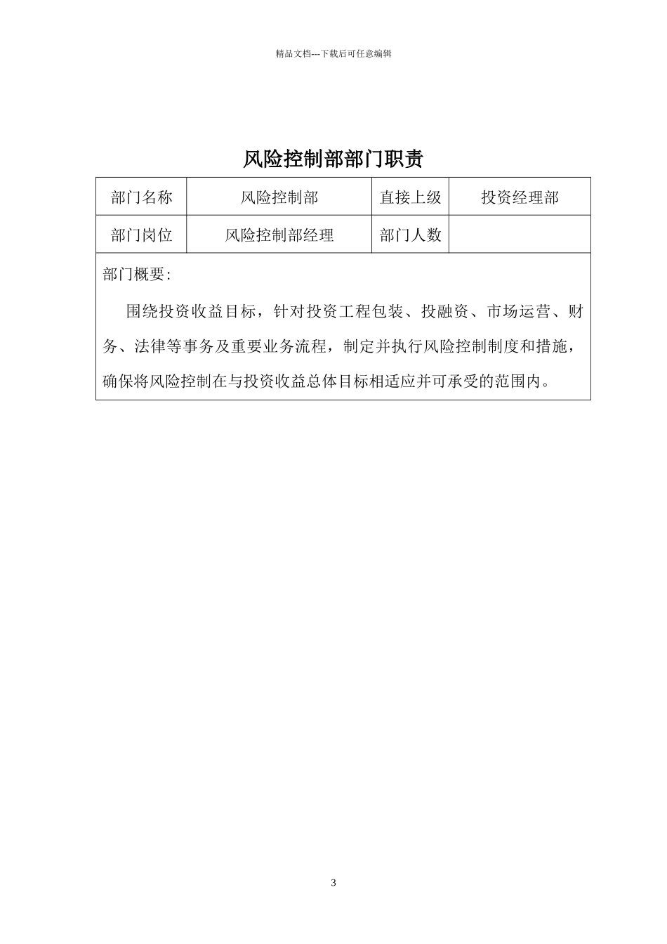 私募投资公司部门划分与职责_第3页