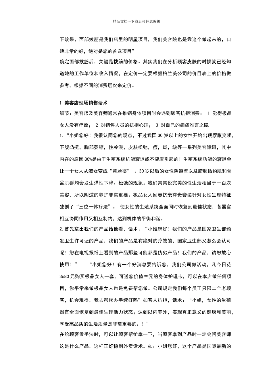 私密销售话术_第2页