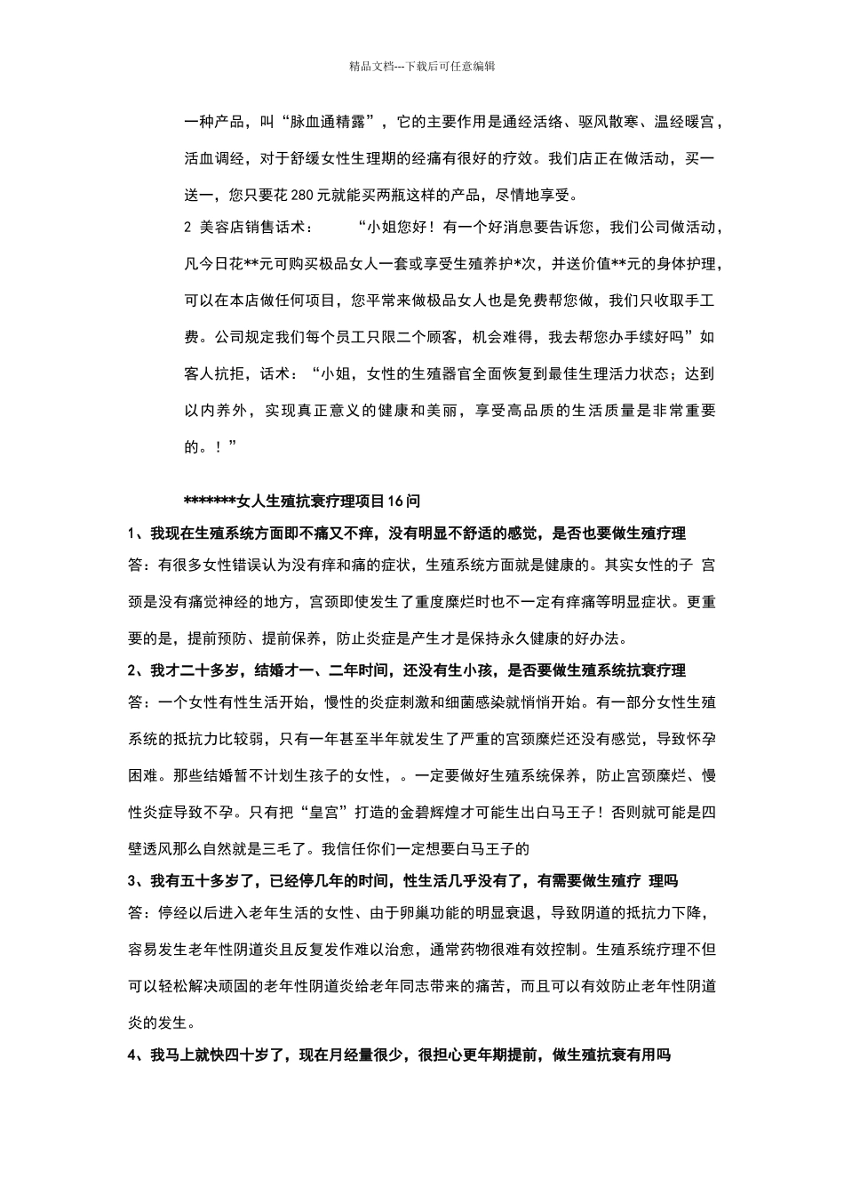 私密销售话术_第3页