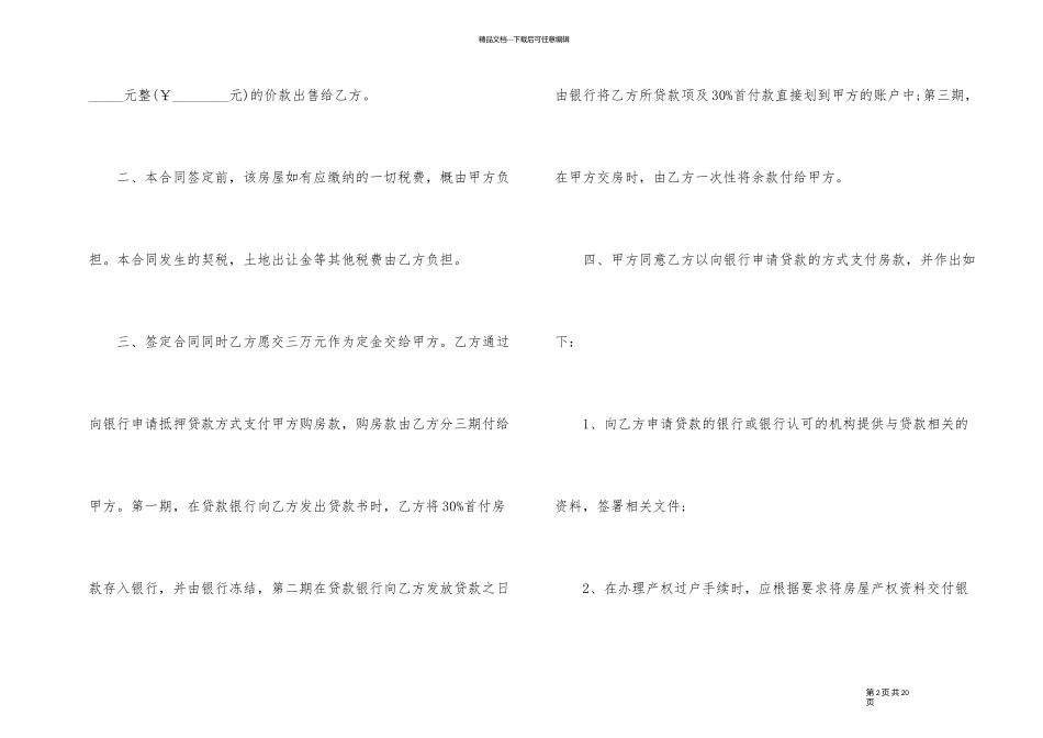 私人民屋买卖合同5篇_第2页