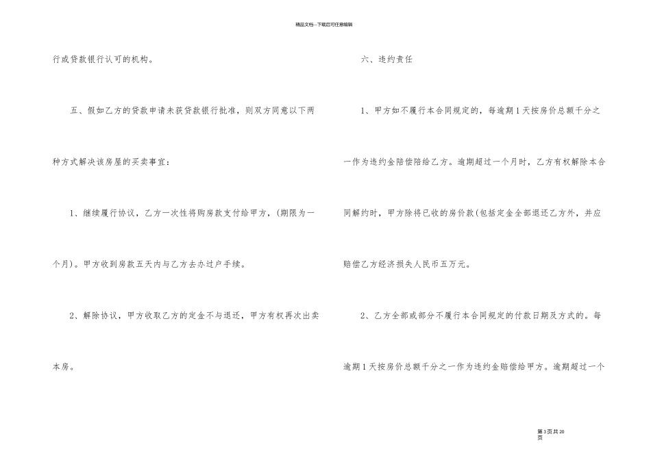 私人民屋买卖合同5篇_第3页