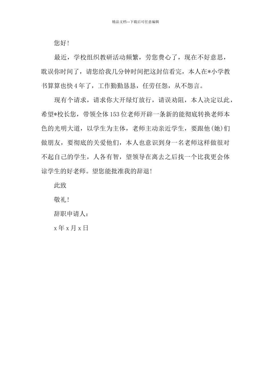 私立教师辞职报告范文3篇_第3页