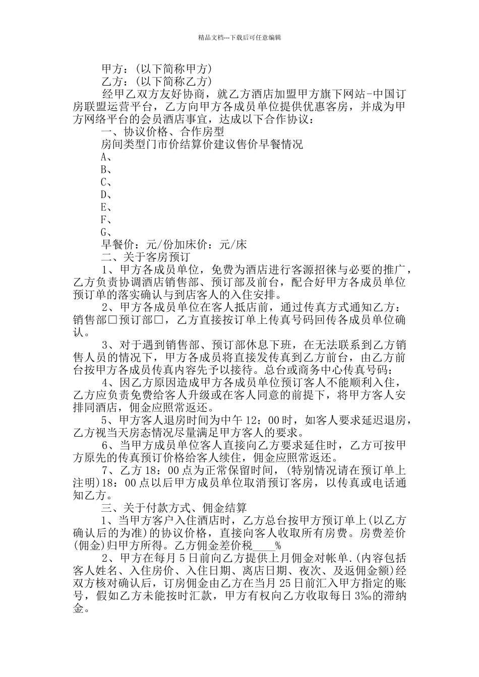 私营店铺转让协议书范本3篇_第2页