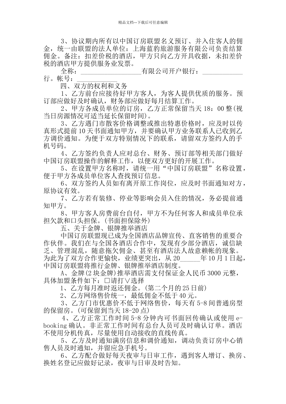 私营店铺转让协议书范本3篇_第3页
