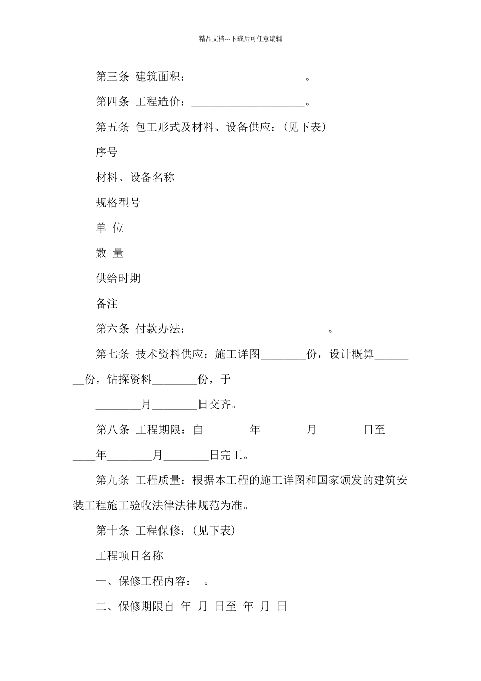 私营公司工程合同_第2页