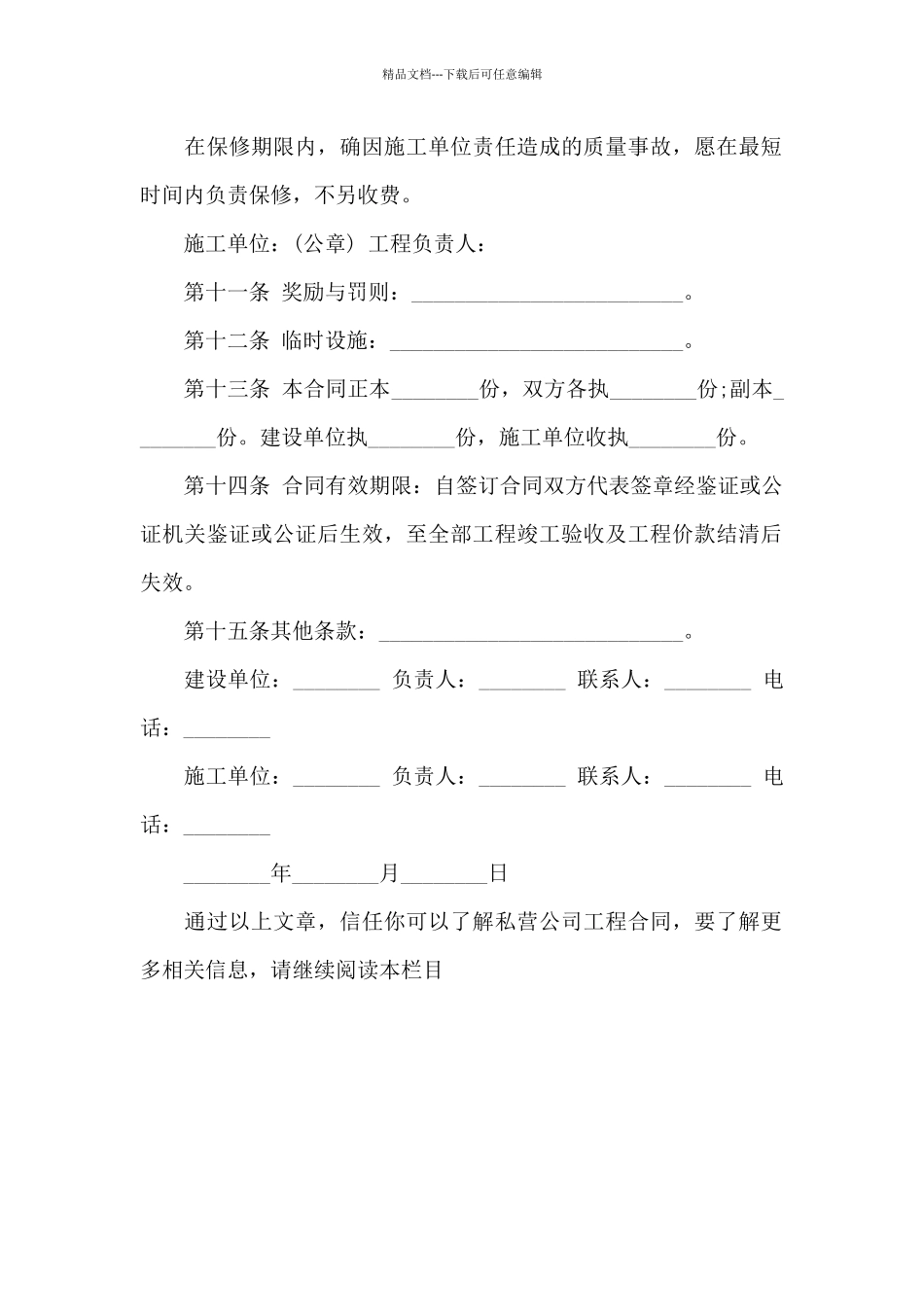 私营公司工程合同_第3页