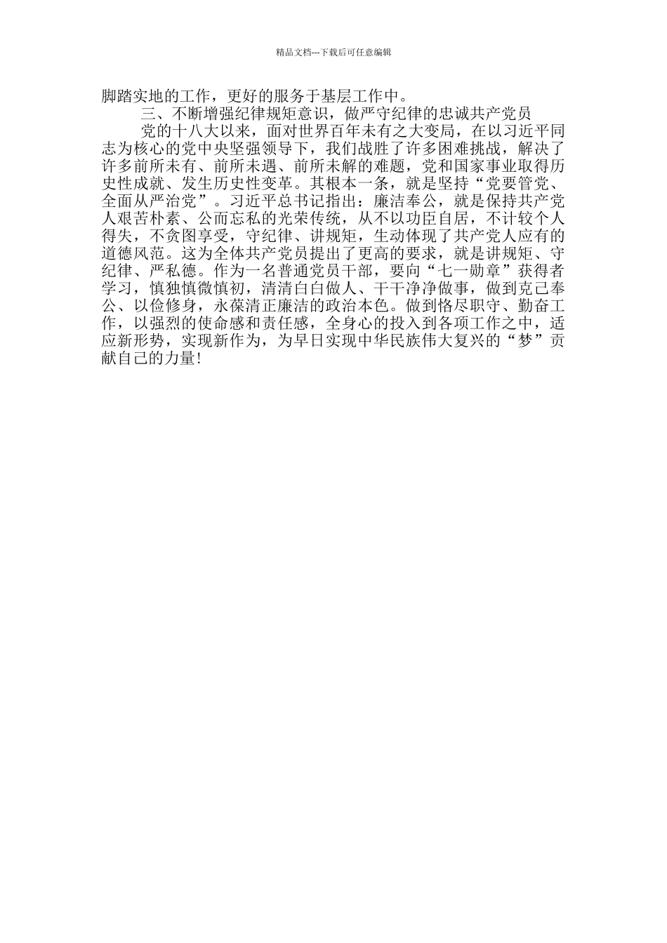 秉持心中信仰为实现崇高理想不懈奋斗_第2页