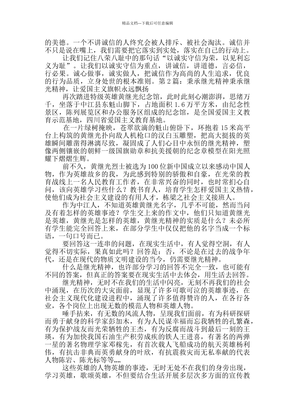 秉承岗位职责_第2页