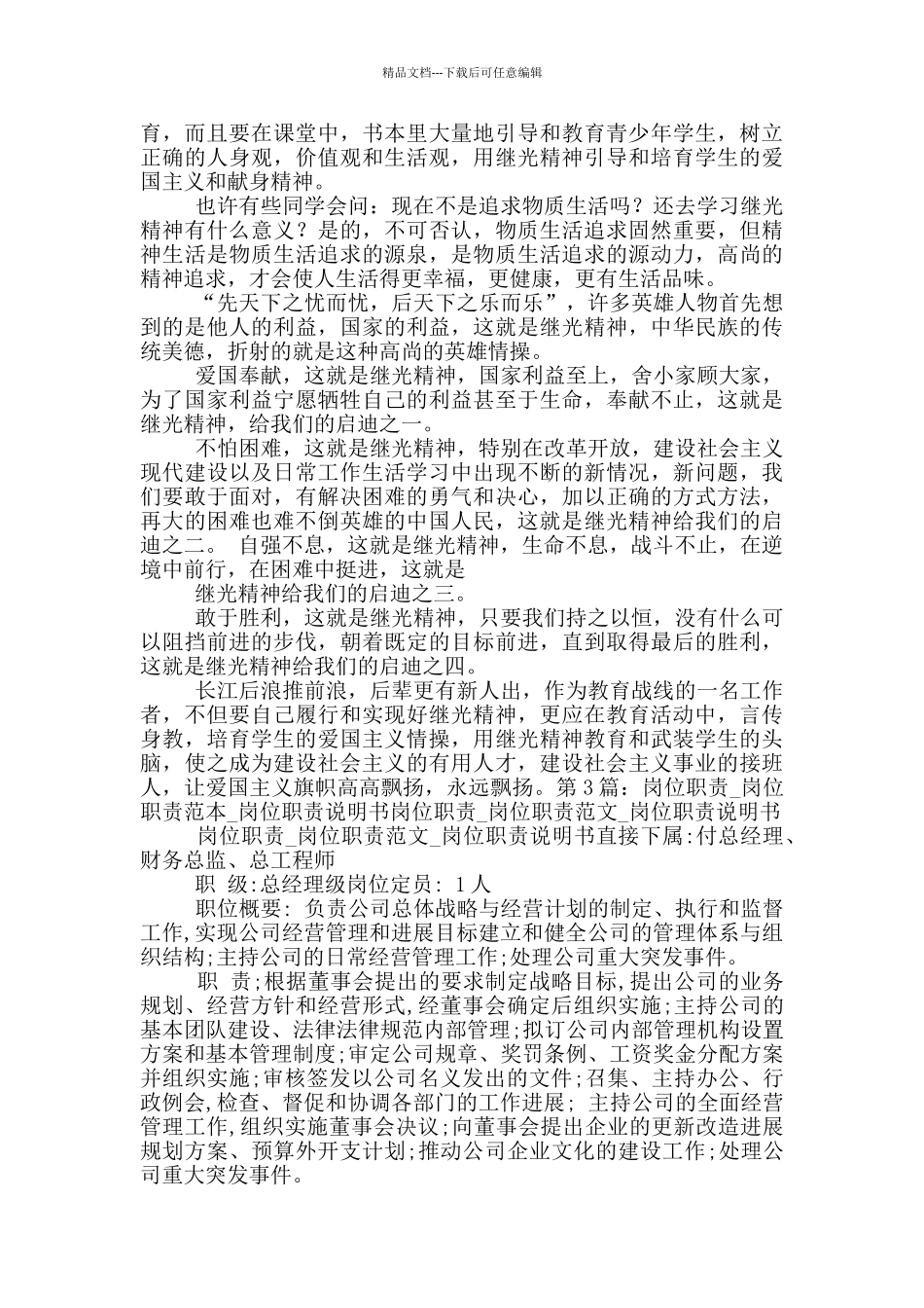 秉承岗位职责_第3页