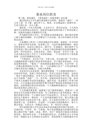 秉承岗位职责