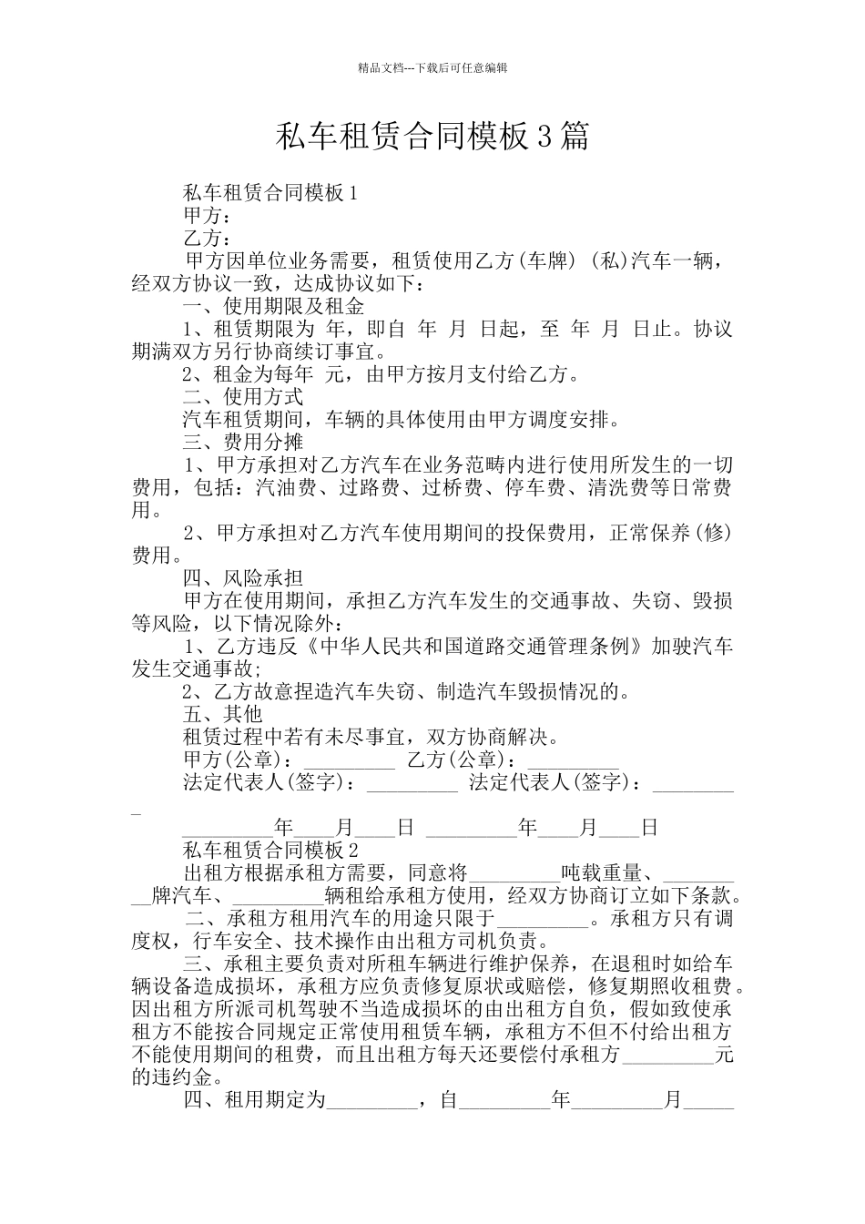 私车租赁合同模板3篇_第1页