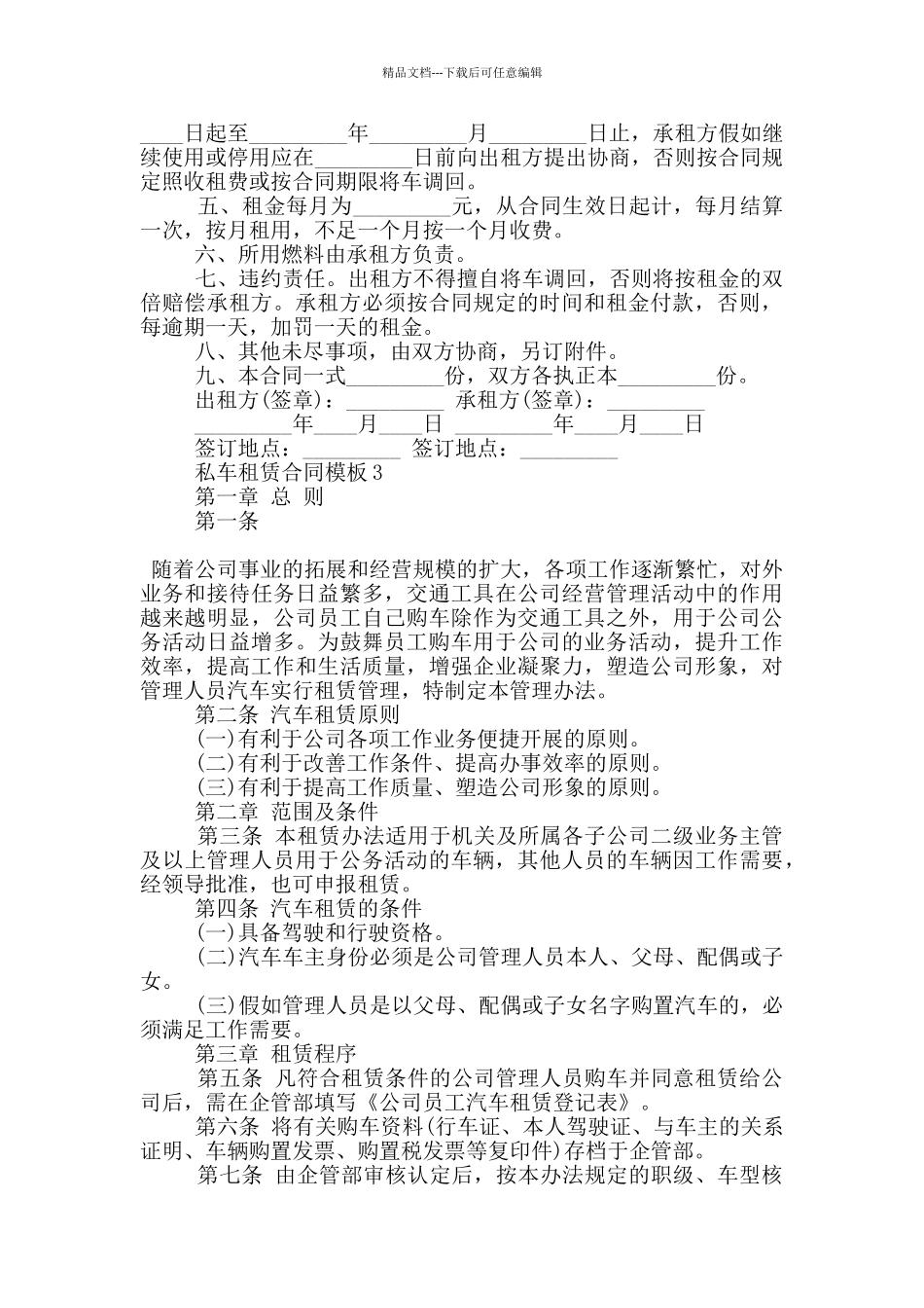 私车租赁合同模板3篇_第2页