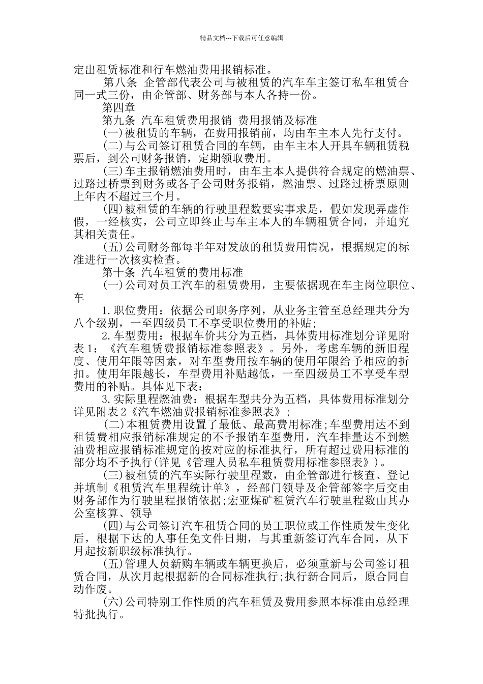 私车租赁合同模板3篇_第3页