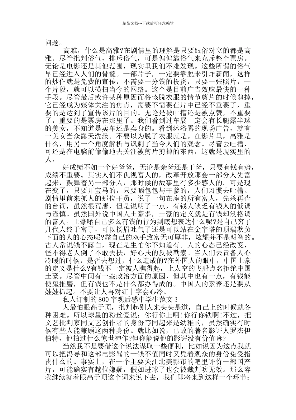 私人订制800字观后感中学生范文5篇_第3页
