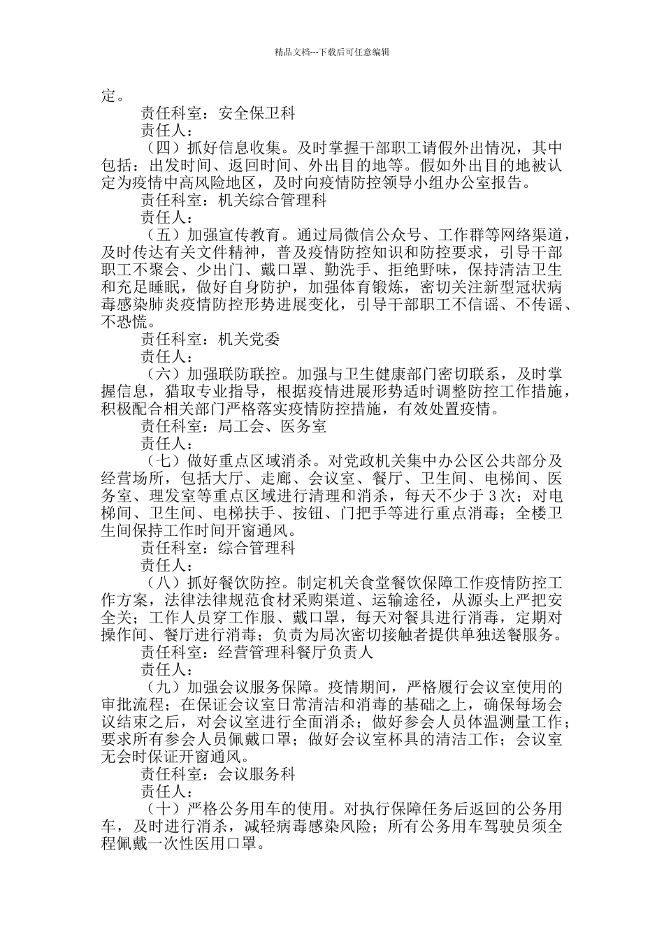 秋冬季新冠肺炎疫情防控工作方案_第2页