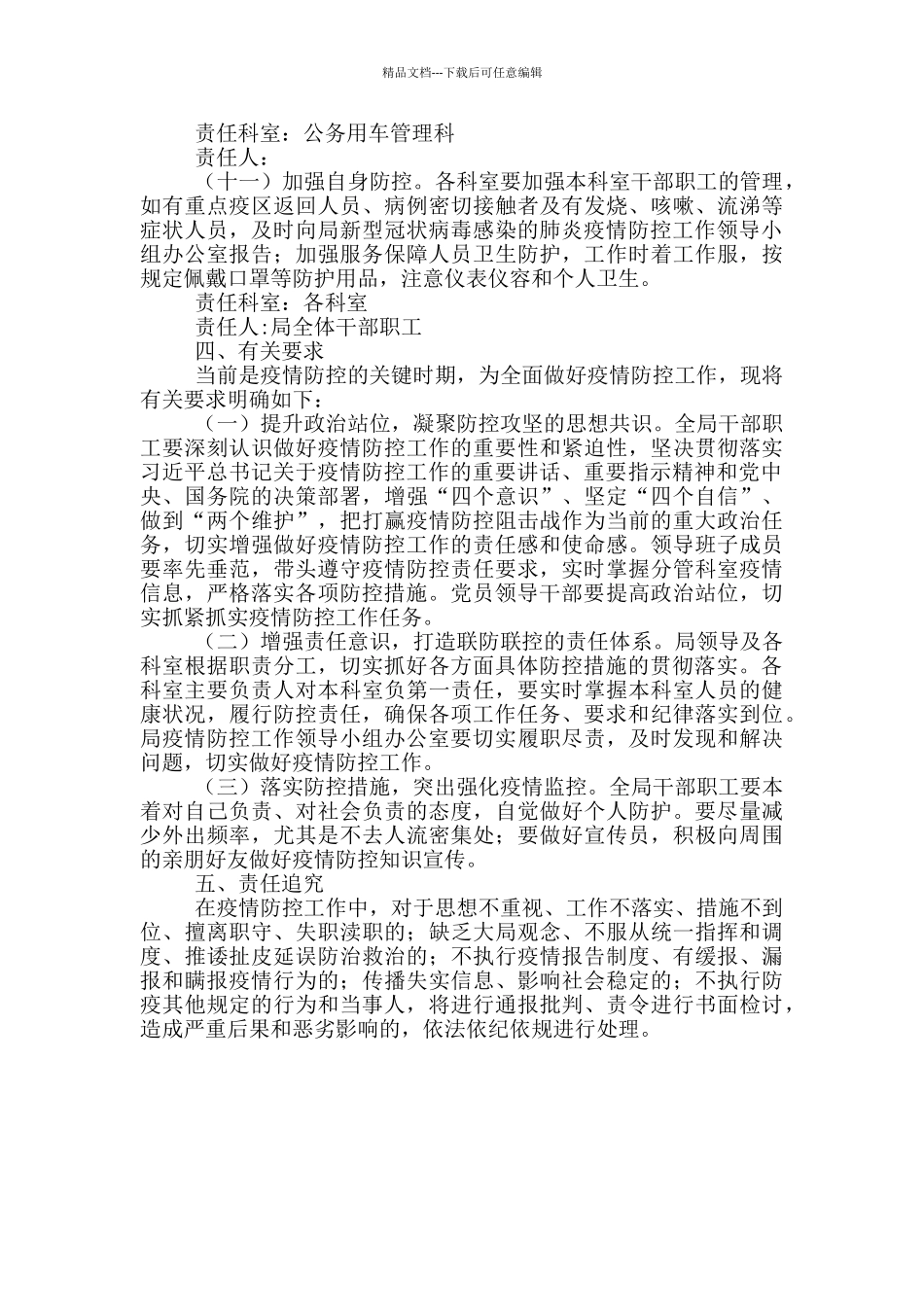 秋冬季新冠肺炎疫情防控工作方案_第3页