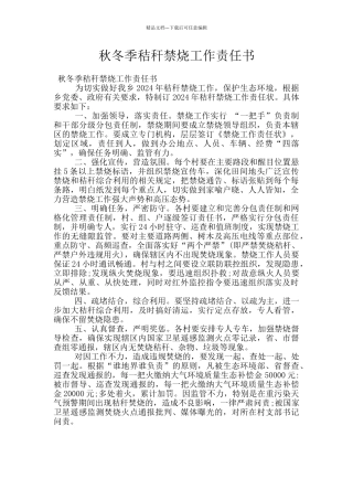 秋冬季秸秆禁烧工作责任书