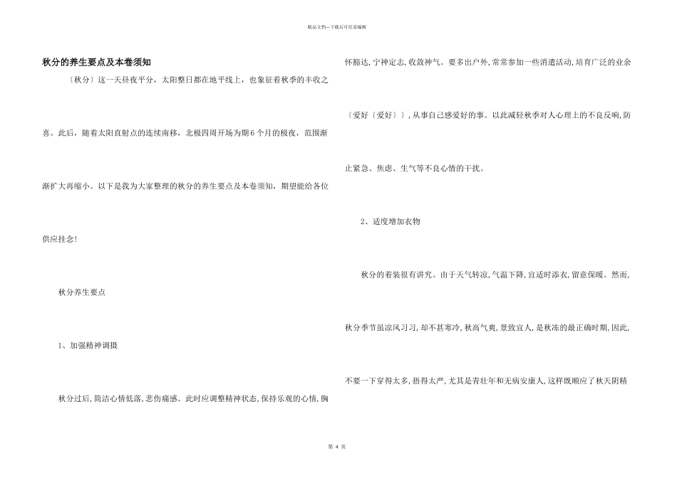 秋分的养生要点及注意事项_第1页