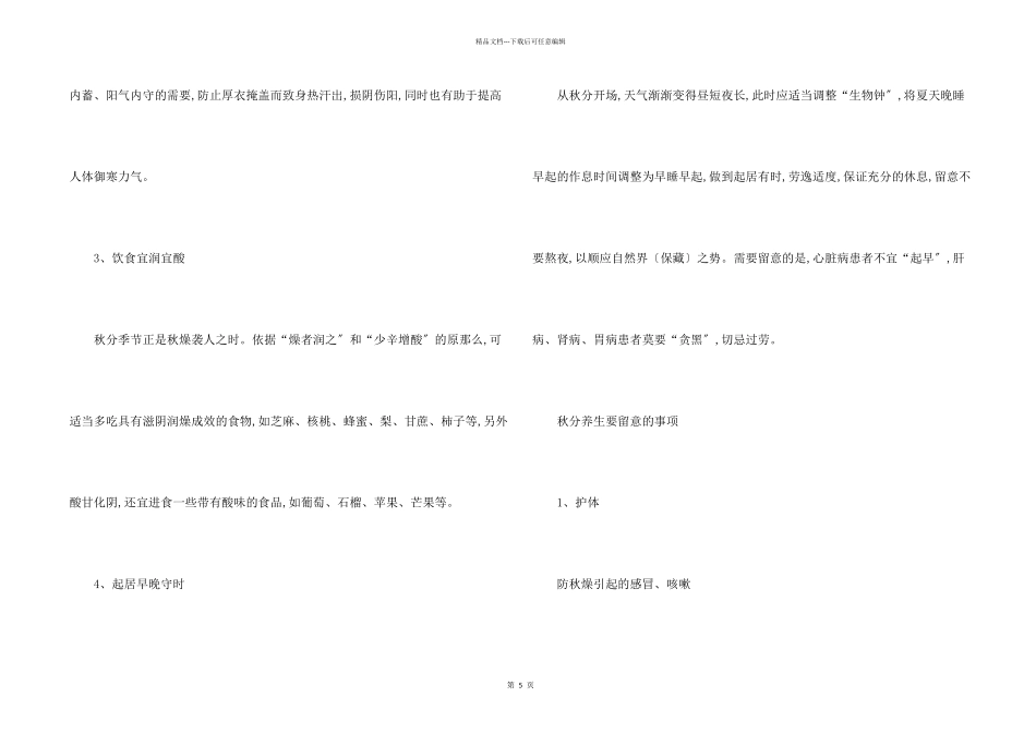 秋分的养生要点及注意事项_第2页