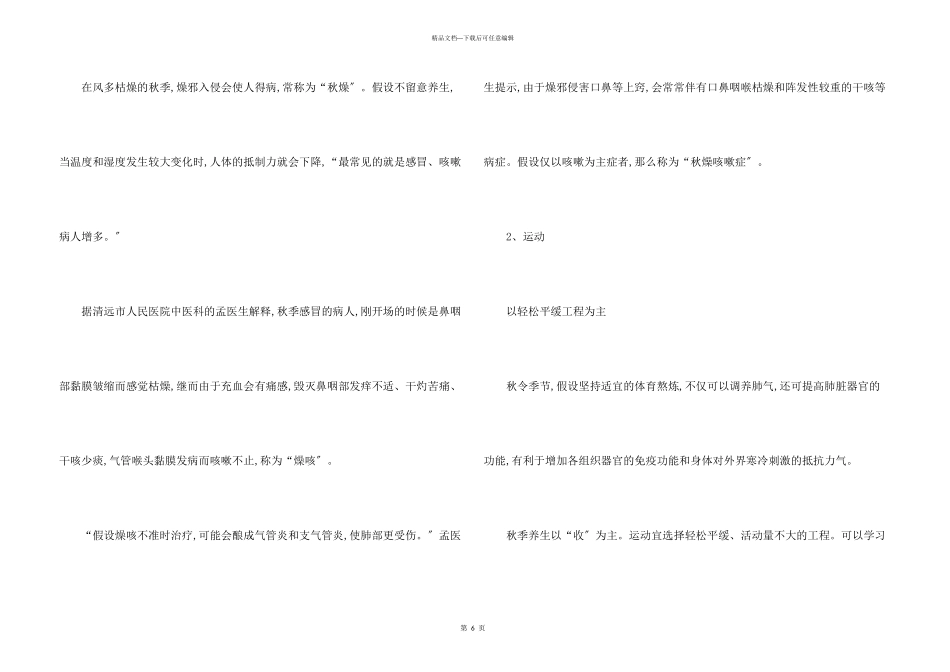 秋分的养生要点及注意事项_第3页