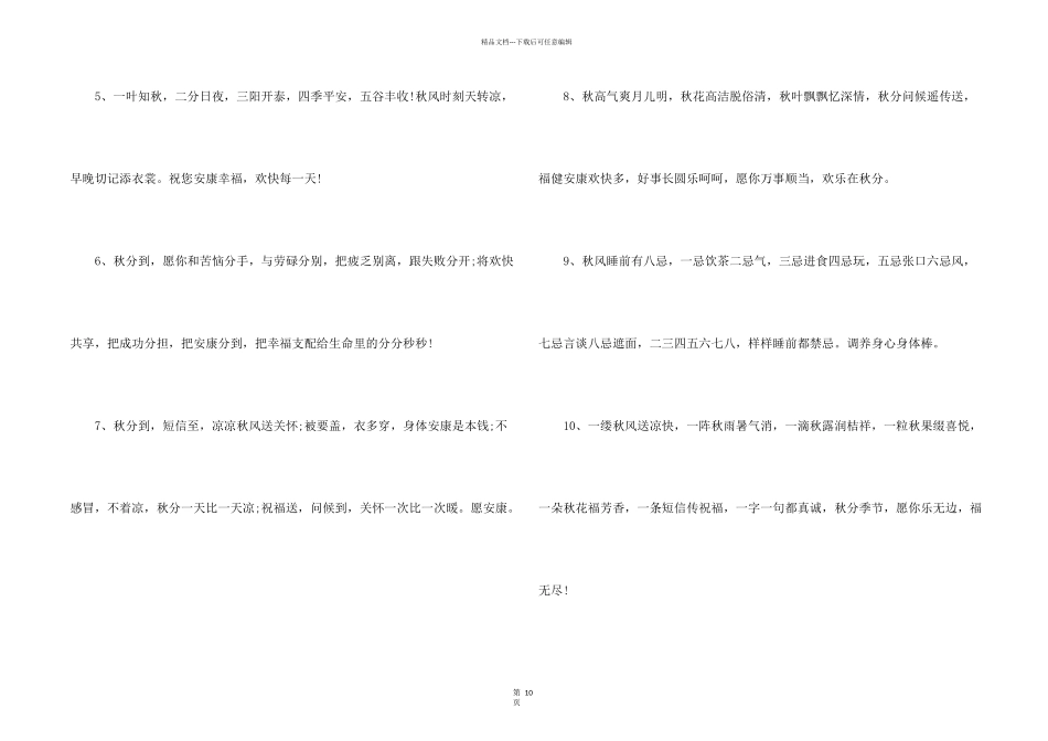 秋分快乐简洁文案一句话100条_第2页