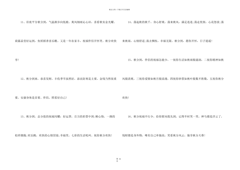 秋分快乐简洁文案一句话100条_第3页