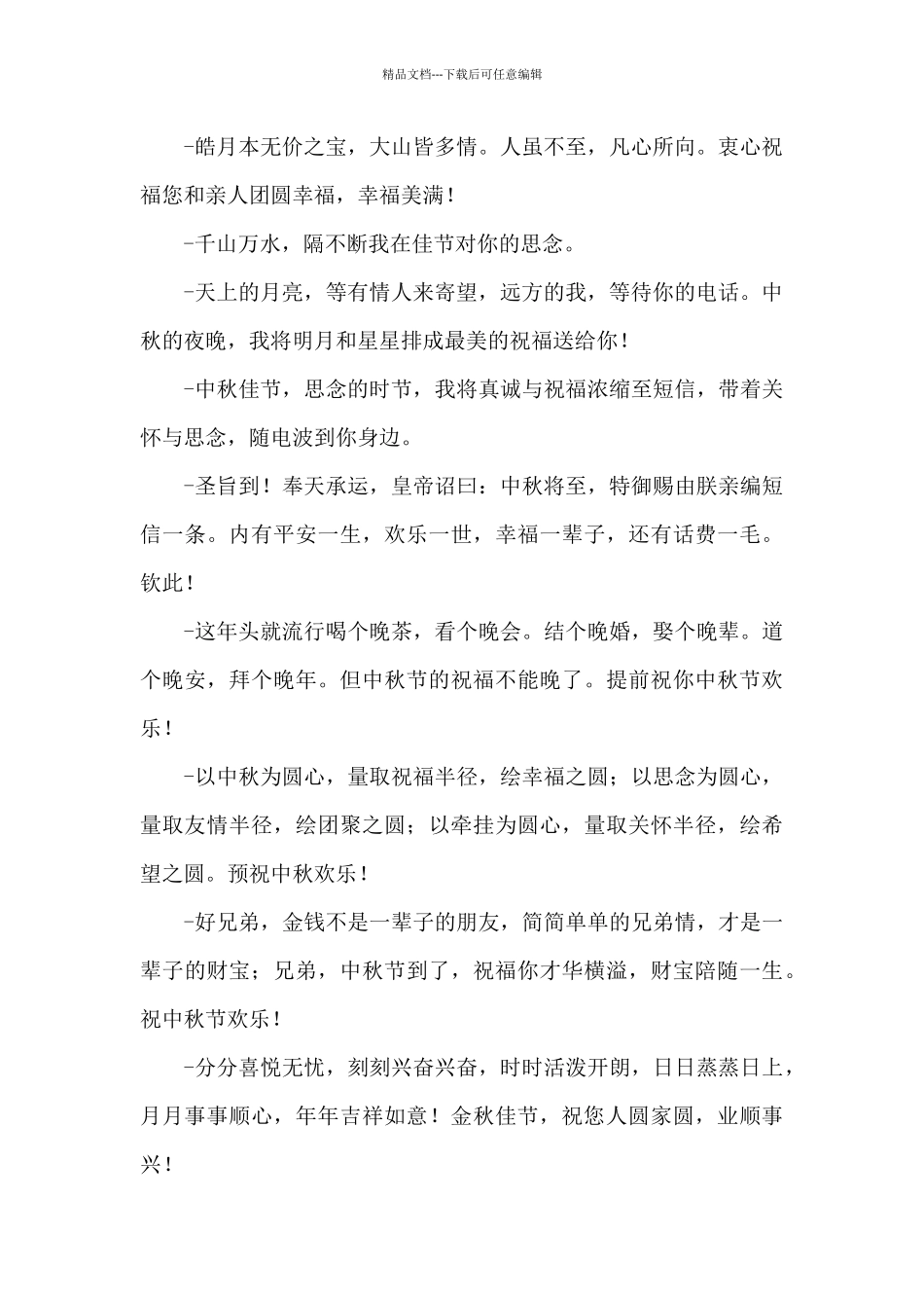 秋分祝福金句_第2页