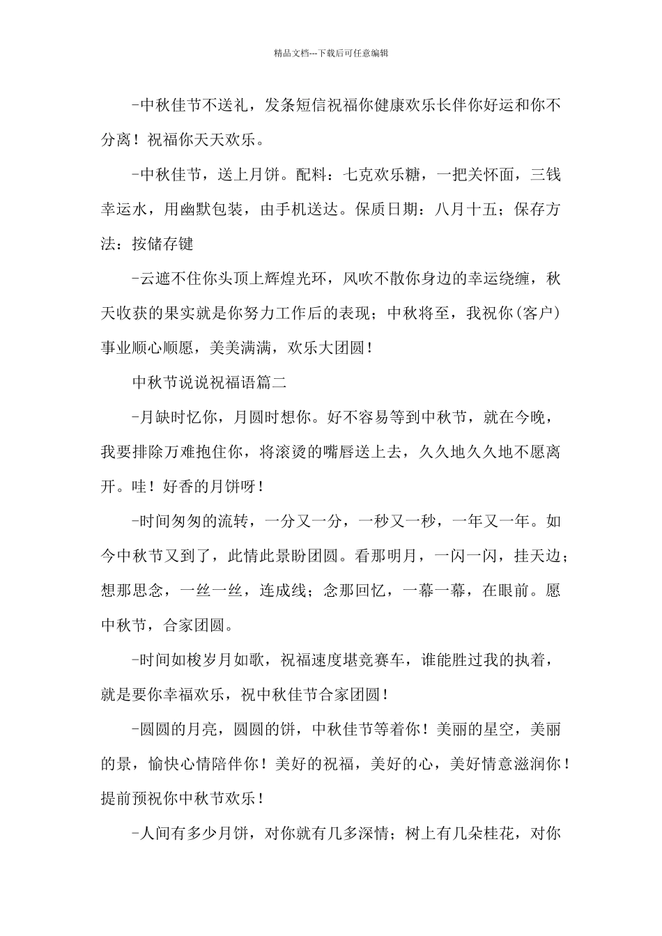 秋分祝福金句_第3页