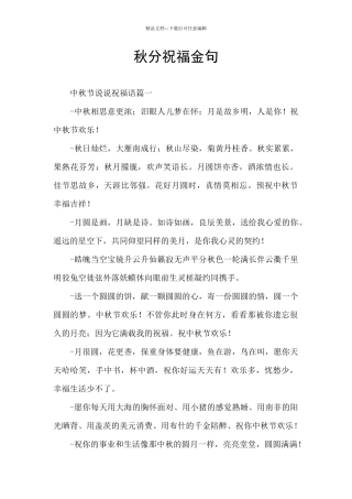 秋分祝福金句