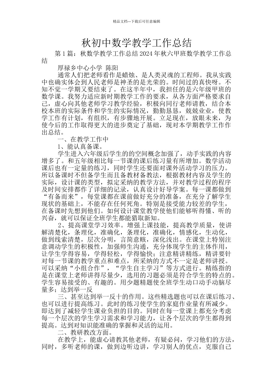 秋初中数学教学工作总结_第1页