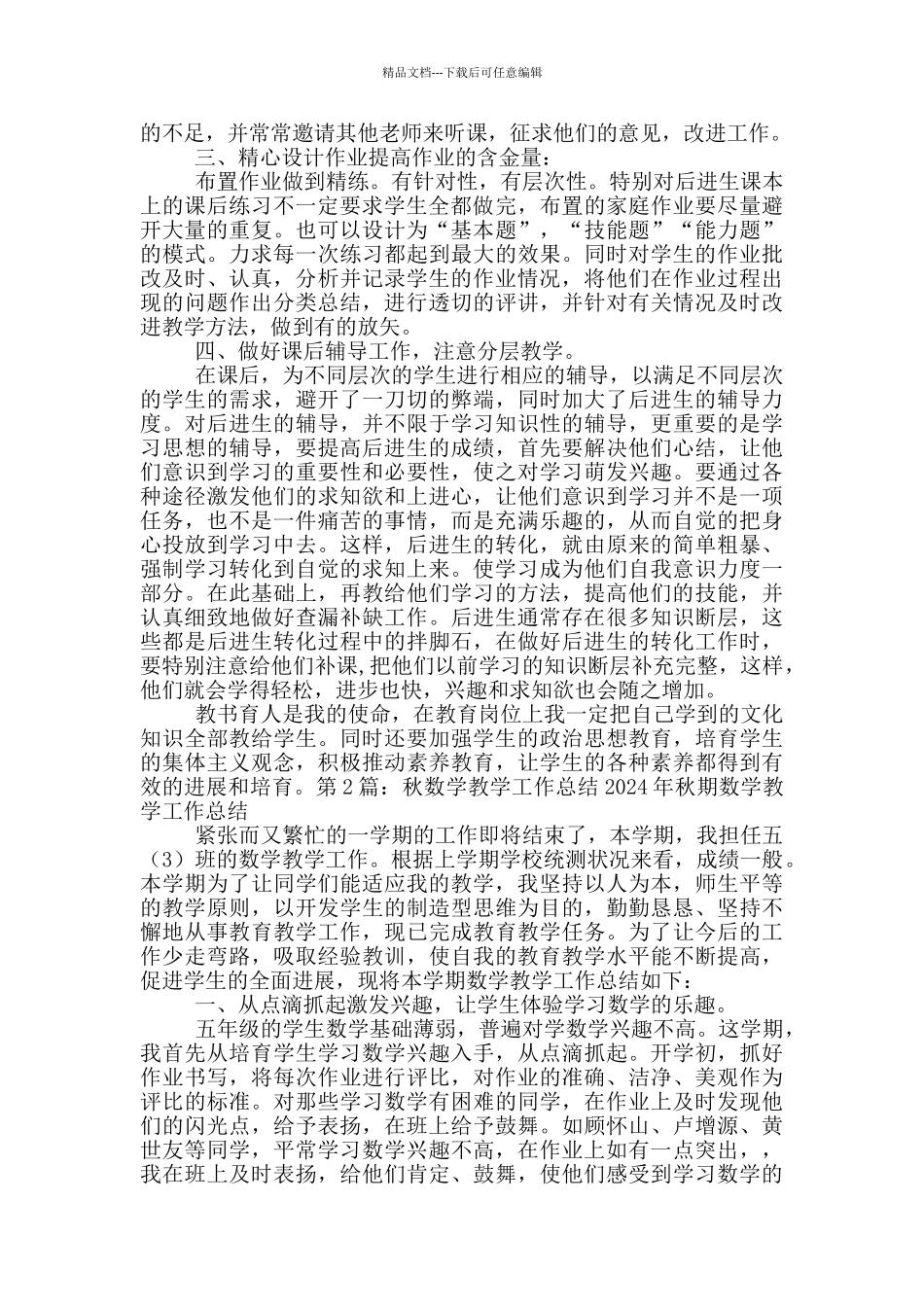秋初中数学教学工作总结_第2页