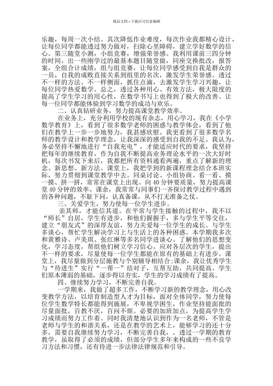 秋初中数学教学工作总结_第3页