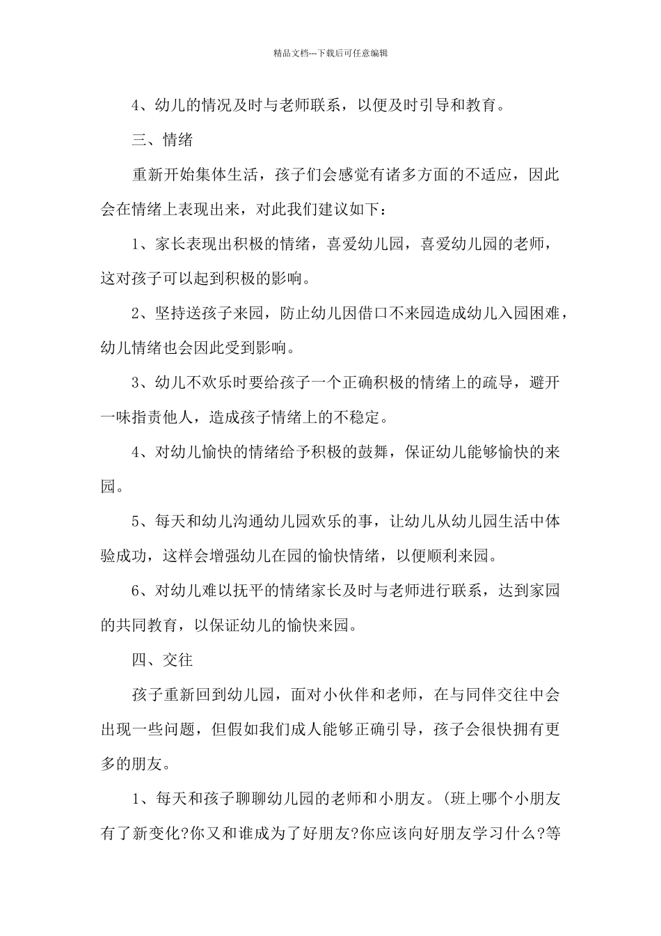 秋大班家园温馨提示内容_第2页