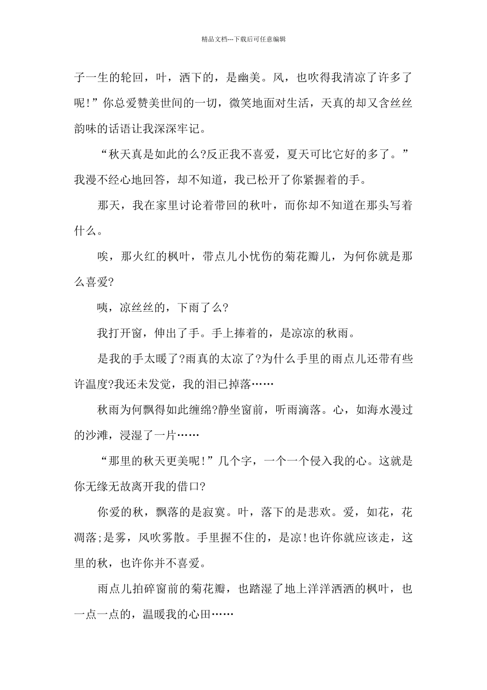 秋天到了为题写的作文5篇_第3页