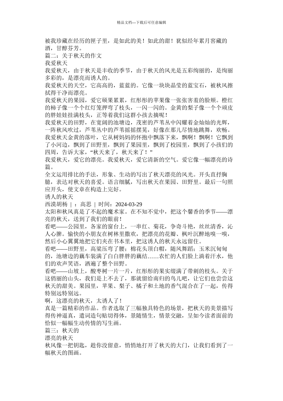 秋天农忙作文精选_第2页